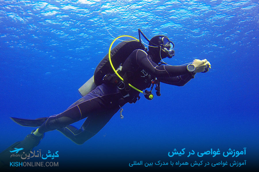 آموزش غواصی در کیش