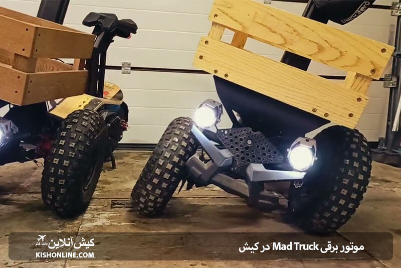 بررسی موتور برقی Mad Truck در کیش