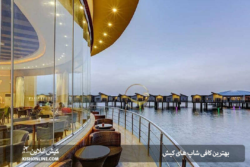 بهترین کافی شاپ های کیش
