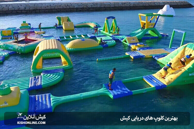 بهترین کلوپ دریایی کیش