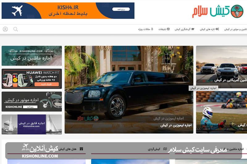 کیش سلام