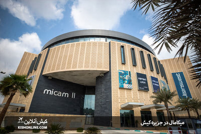 میکا مال در کیش