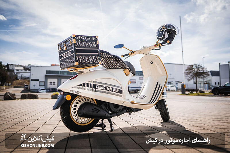 اجاره موتور کیش