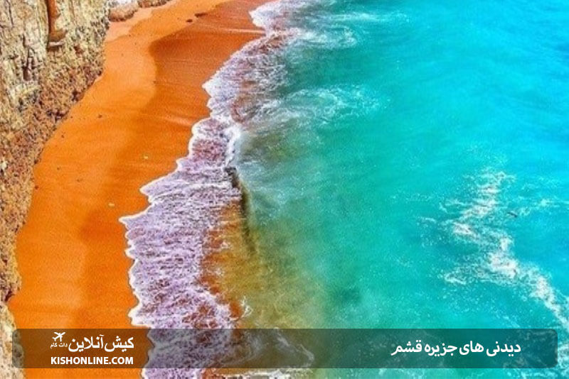دیدنی های جزیره قشم