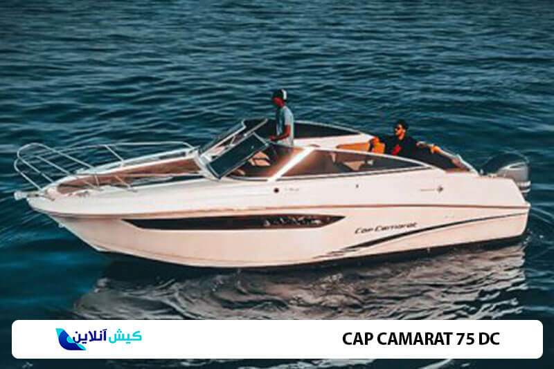 اجاره قایق Cap Camarat 7.5 DC در کیش