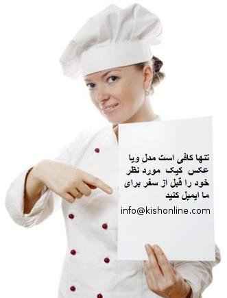 سفارش و ارسال کیک در کیش