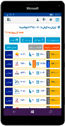 اپلیکیشن ویندوزفون کیش آنلاین